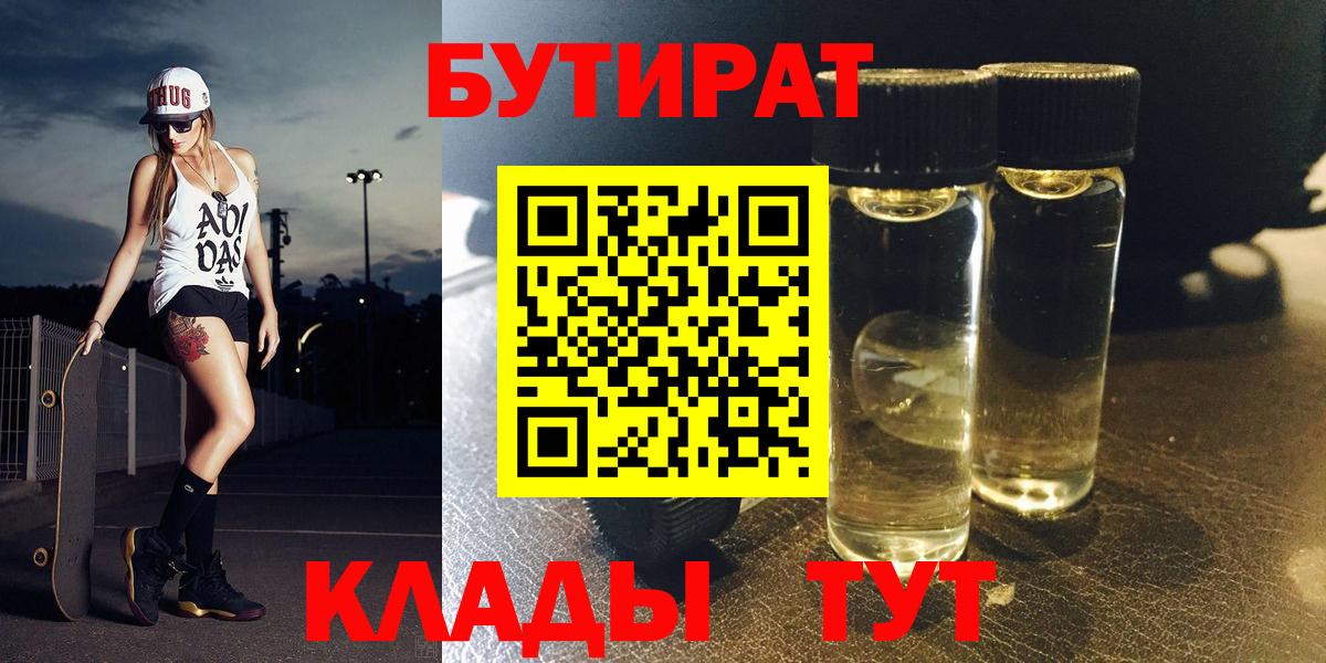 Ноябрьск  БУТИРАТ вода  Вход с VPN 