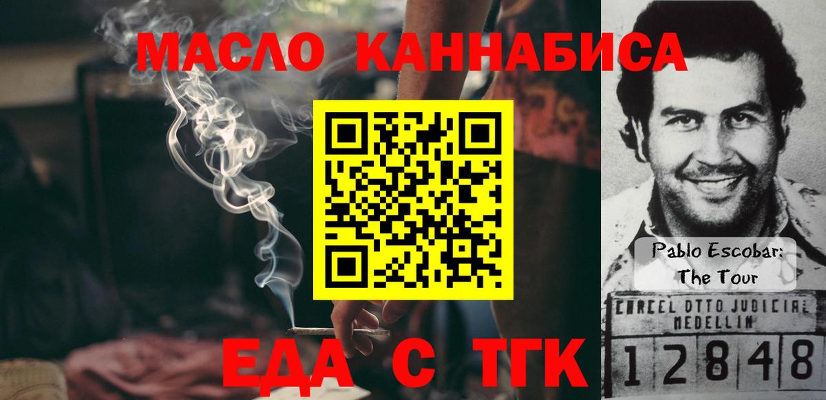 Еда ТГК конопля  Вход с VPN  Ноябрьск 