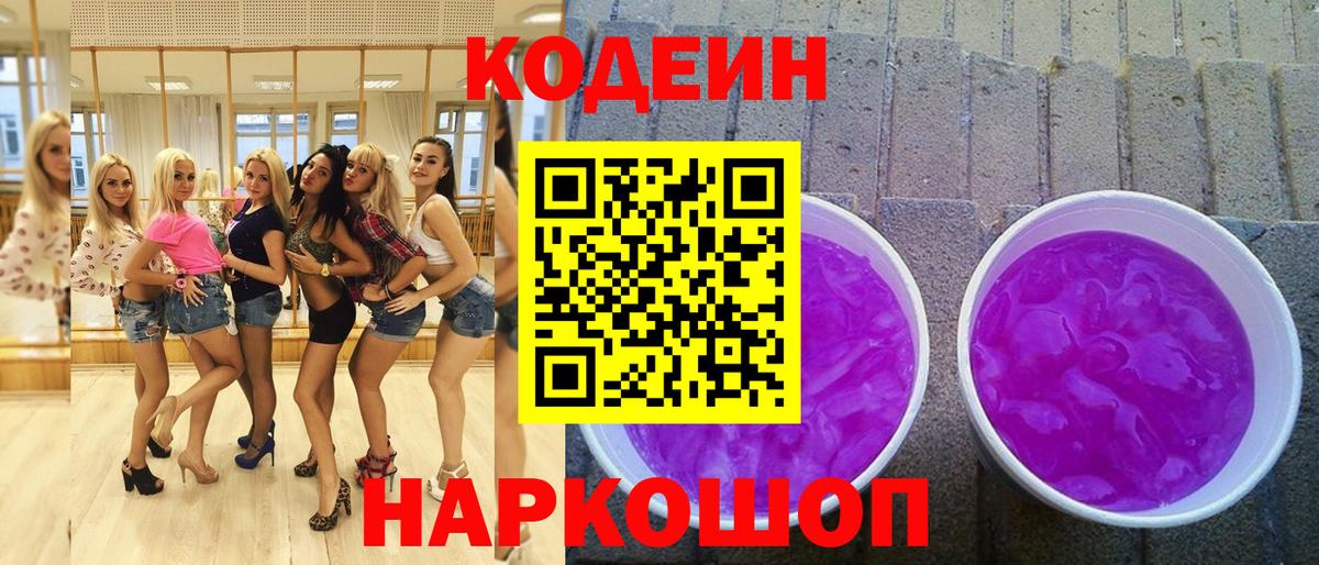 Кодеиновый сироп Lean напиток Lean (лин) Ноябрьск