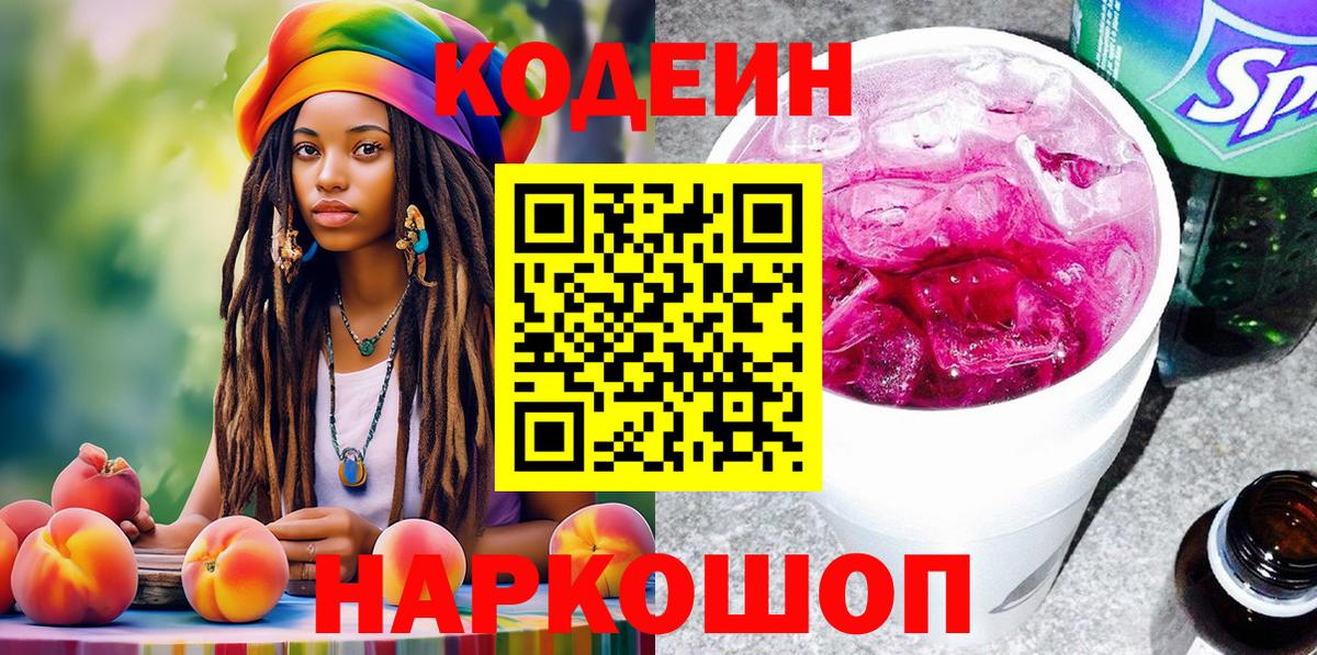 Ноябрьск  Кодеин напиток Lean (лин)  Вход с VPN 