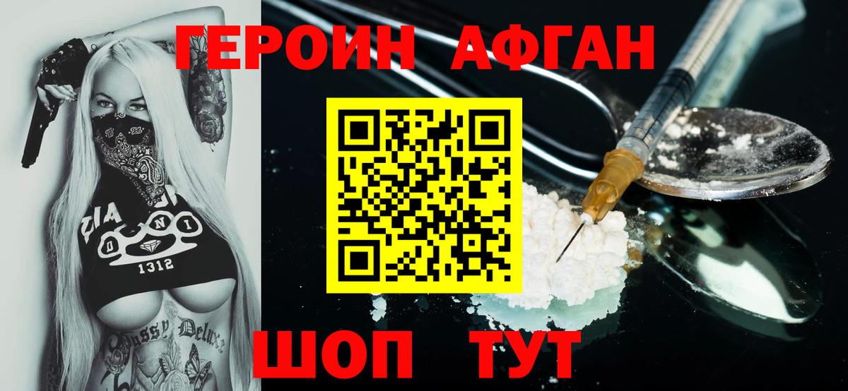 Ноябрьск  ГЕРОИН  Вход с VPN  Героин Афган 