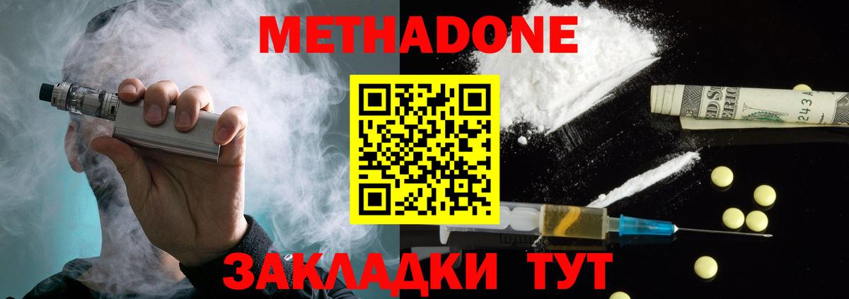 МЕТАДОН белоснежный  omg как войти  Вход с VPN  Ноябрьск  Метадон кристалл 