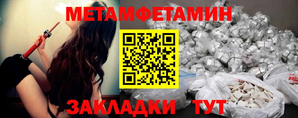 Первитин Methamphetamine Ноябрьск